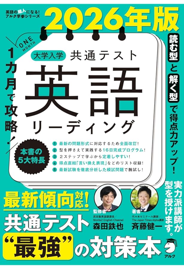 Amazon.co.jp: 改訂版 1カ月で攻略！ 大学入学共通テスト英語