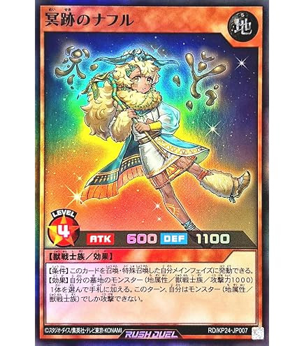 Amazon.co.jp: ラッシュデュエル RD/5TH1-JP019 冥跡のジュンディー