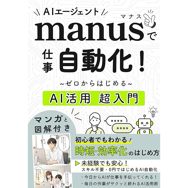 Pythonで学ぶ強化学習！ゼロからはじめるAI＆機械学習 超入門: マンガ