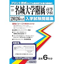 星城高等学校 入学試験問題集 2026年春受験用 (プリント形式のリアル
