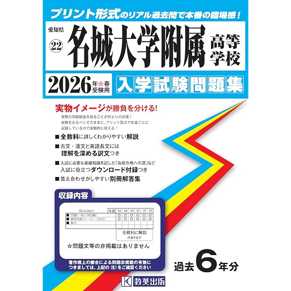 名大附　受検　過去問　参考書　愛知県公立中高一貫 愛知高等学校 入学試験問題集 2026年春受験用 (プリント形式のリアル