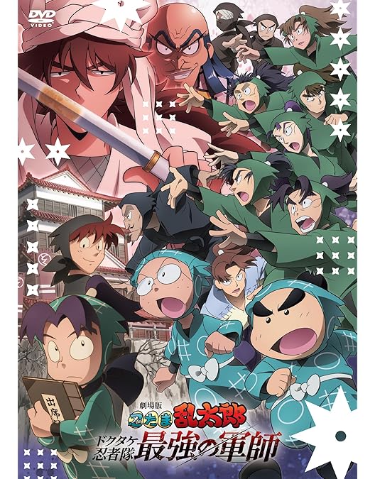 う*る様 「忍たま乱太郎」20年スペシャルアニメ 忍術学園と謎の女 これは事件だ ヨドバシ.com - 「忍たま乱太郎」20年スペシャルアニメ 忍術学園