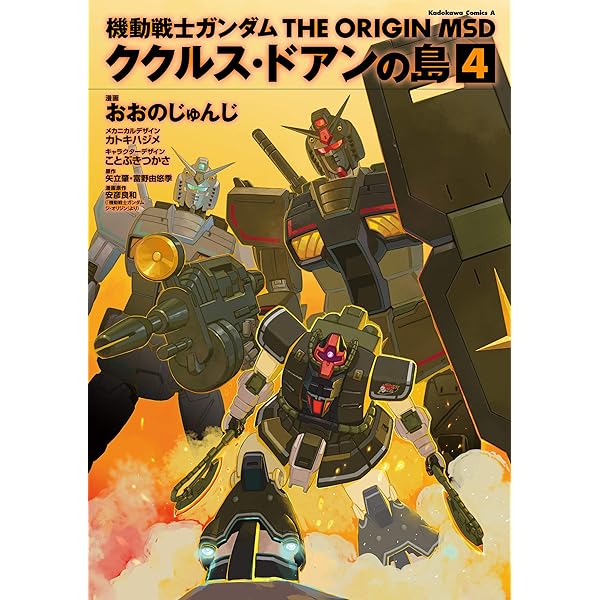 【裁断済み】ガンダム オリジン MSD ククルス・ドアンの島 全巻 91-gyfekHLL._UF350,350_QL50_.jpg