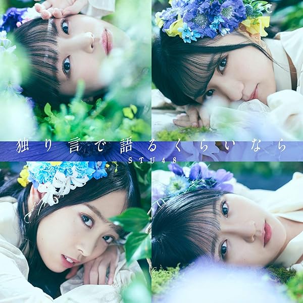 AKB48 - 無謀な夢は覚めることがない(劇場盤)32枚 Amazon.co.jp: 無謀な夢は覚めることがない 【劇場盤