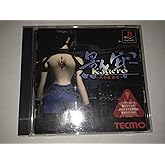 影牢~刻命館 真章~