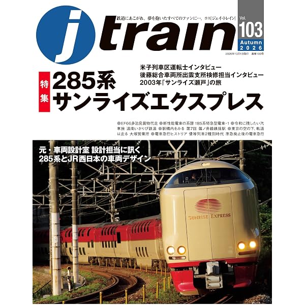 Amazon.co.jp: 今なお現役2026 国鉄車両全国ガイド eBook : RMライブ