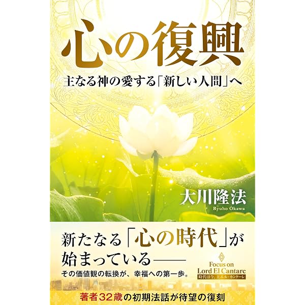 人材の条件 ―未来をつくるリーダーシップの磨き方― | 大川隆法 | 宗教