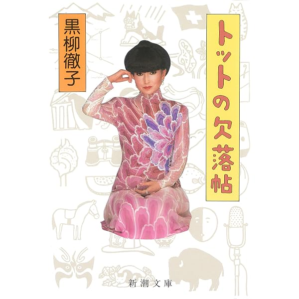 Amazon.co.jp: トットちゃんとソウくんの戦争 eBook : 黒柳徹子, 田原