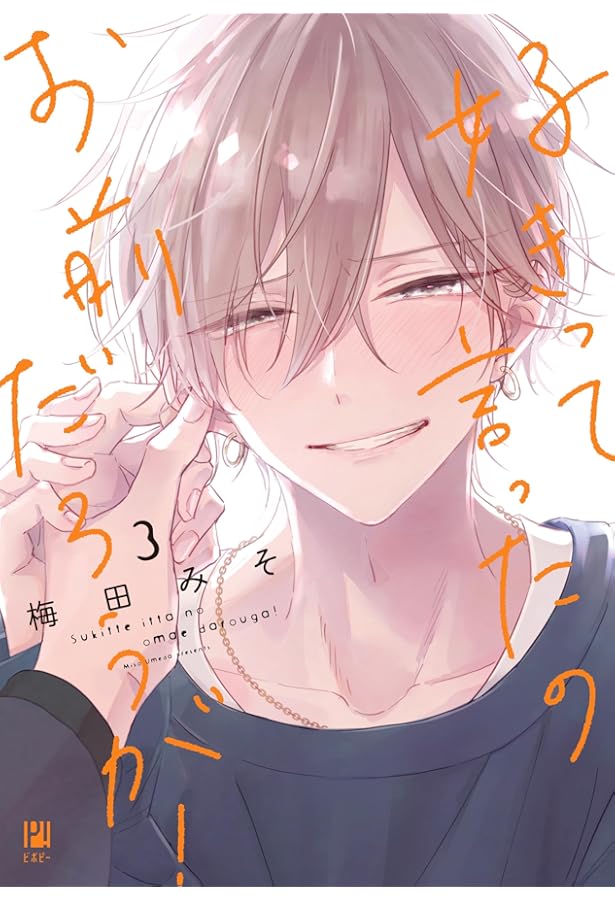 宙色ジレンマ (ビボピーコミックス) | 広瀬 りさ |本 | 通販 | Amazon