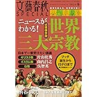 文藝春秋SPECIAL 2016年冬号 [雑誌]