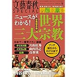 文藝春秋SPECIAL 2016年冬号 [雑誌]