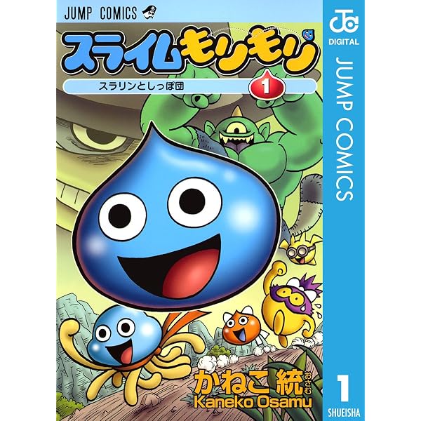 Amazon.co.jp: スライムもりもり 1 (ジャンプコミックスDIGITAL) eBook