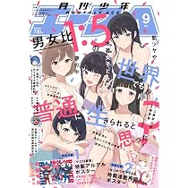 少年エース 2026年9月号 |本 | 通販 | Amazon