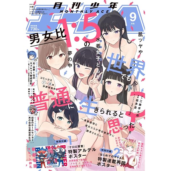 少年エース 2025年8月号 |本 | 通販 | Amazon