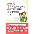 お金・学歴・海外経験 3ナイ主婦が息子を小6で英検1級に合格させた話