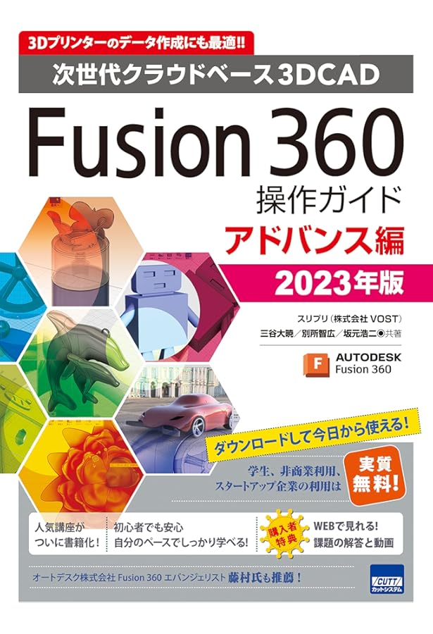 Fusion 360操作ガイド ス-パ-アドバンス編: 次世代クラウドベ-ス3DCAD