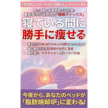 Amazon.co.jp 最新リリース: ダイエット の新着ランキングです。