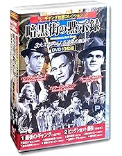 Amazon.co.jp: ギャング映画 コレクション 暗黒街の獣たち ACC-174