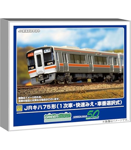 Amazon | グリーンマックス Nゲージ JRキハ75形 (2次車・原形スカート