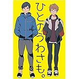 山を登る 辻恵 ボーイズラブマンガ Kindleストア Amazon