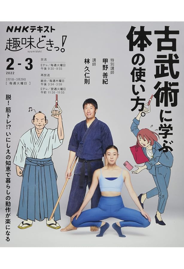 【書籍 & DVD セット】ナンバ走り　　古武術 武術 合気道などの稽古にも ナンバ走り 『古武術の動きを実践する』 天才アスリートの動きでカラダ