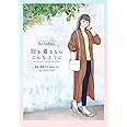 服を着るならこんなふうに for ladies′ (単行本コミックス)