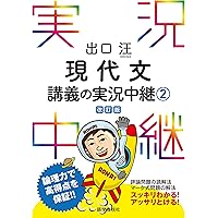 Amazon.co.jp: 出口汪現代文講義の実況中継(1) 実況中継シリーズ eBook