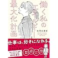 働く私のエネルギー最大化計画