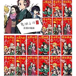鬼滅の刃 祝儀袋 お年玉袋 ポチ袋 封筒 お金入れ 赤 柄いろいろ 結婚の祝い 誕生日祝い 漫画紙 幸せな新年 竈門 炭…