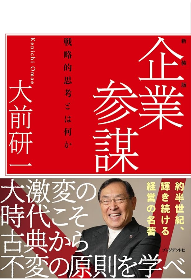 戦略シナリオ 思考と技術 (Best solution) | 齋藤 嘉則 |本