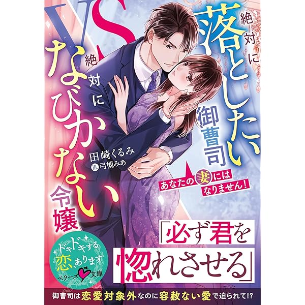 Amazon.co.jp: 極上スパダリと溺愛婚～女嫌いCEO・敏腕外科医