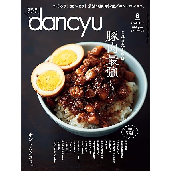 【まとめ売り】dancyu 2019年〜2021年、2023年の4年分 まとめ売り】dancyu 2019年〜2021年、2023年の4年分 dancyu