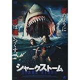 シャークストーム [DVD]