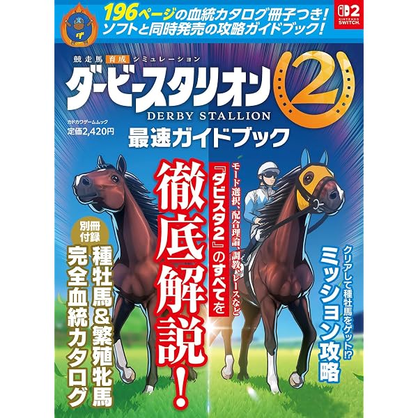 Amazon.co.jp: 今日から始めるNintendo Switch『ダービースタリオン