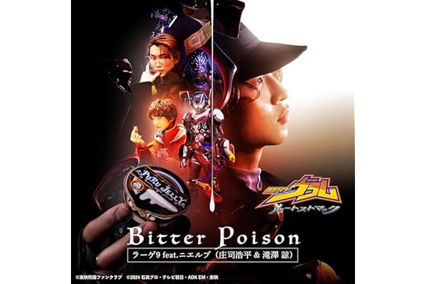 Bitter Poison （TTFCオリジナル『仮面ライダーヴラム　ルートストマック』挿入歌）