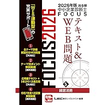 2024年度版 中小企業診断士 暗記系3科目問題集 6冊セット 2024年度版 中小企業診断士 暗記系3科目問題集 6冊セット