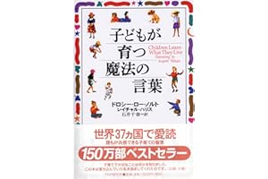子どもが育つ魔法の言葉