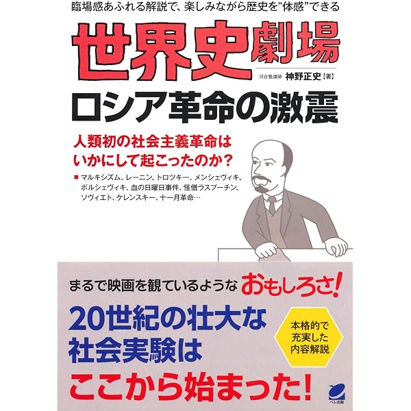 世界史劇場 第一次世界大戦の衝撃 | 神野 正史 |本 | 通販 | Amazon