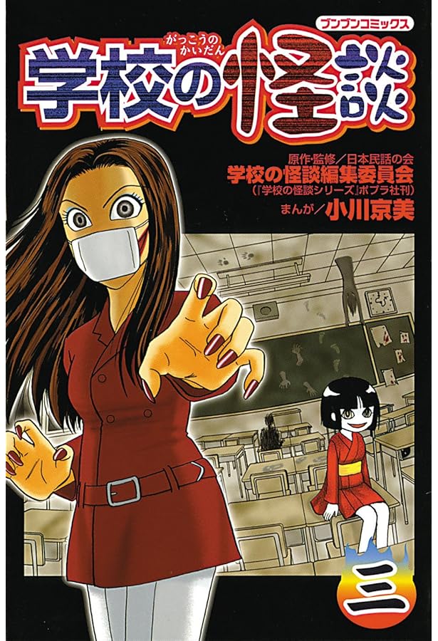 学校の怪談 (講談社KK文庫 A 4-1) | 常光 徹 |本 | 通販 | Amazon
