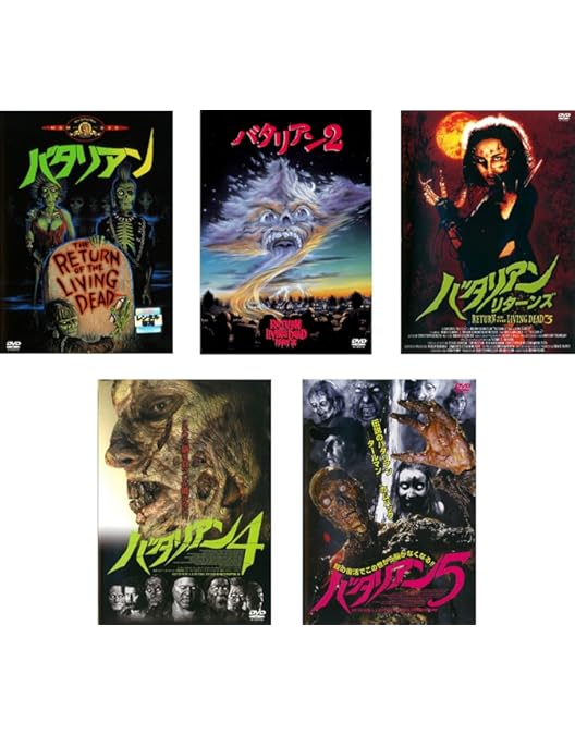 Amazon.co.jp: バタリアン [DVD] : ダン・オバノン, クルー