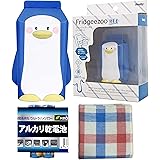 フリッジィズー ネオ Fridgeezoo NEO ペンギン （ 単4電池 2本 + お手入れタオル付 ）