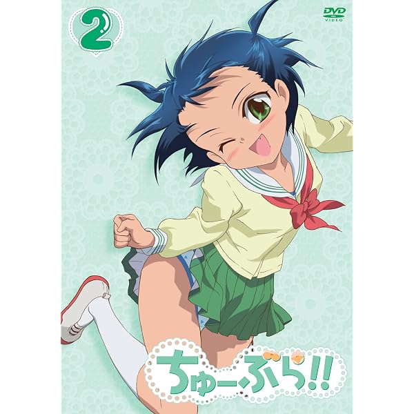 Amazon.co.jp: ちゅーぶら!! 1(初回限定生産版)[DVD] : ひいろゆきな: DVD