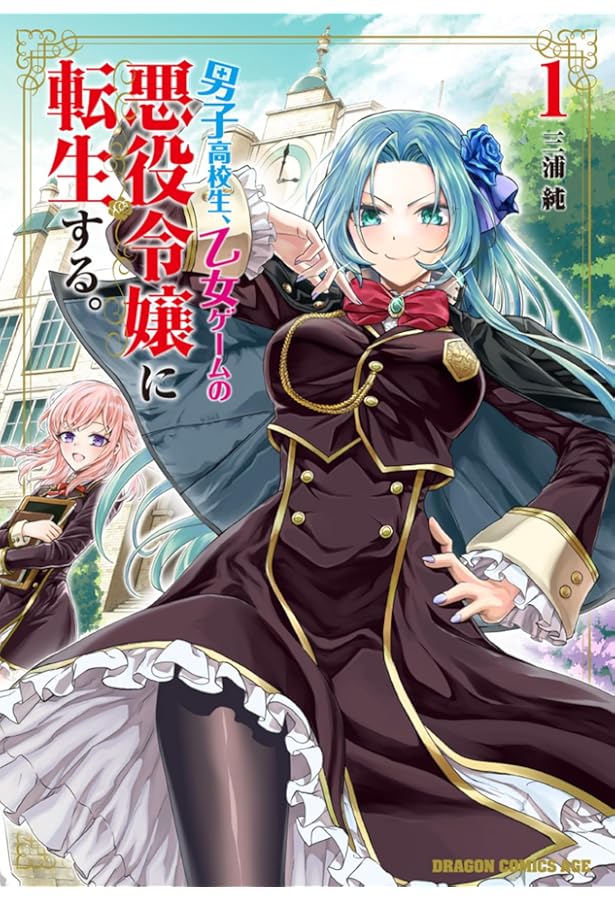 Amazon.co.jp: 要らない悪役令嬢、我が国で引き取りますわ 優秀なご