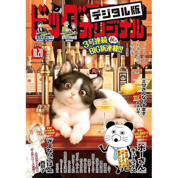 Amazon.co.jp: ビッグコミックオリジナル 2024年21号（2024年10月19日