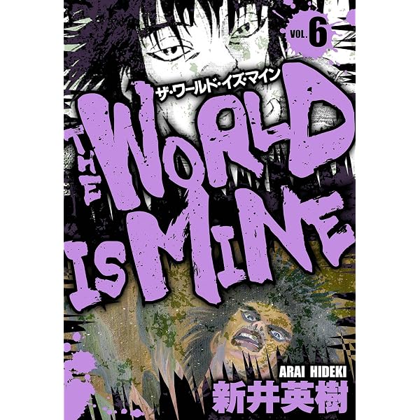 Amazon.co.jp: ザ・ワールド・イズ・マイン オリジナル版 5 (SMART