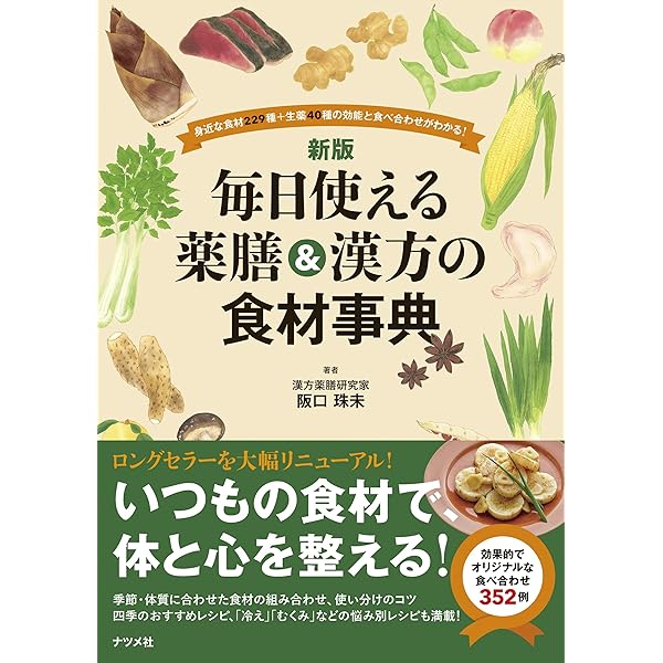 Amazon.co.jp: 台所漢方 食材&薬膳手帳 : 根本幸夫: 本