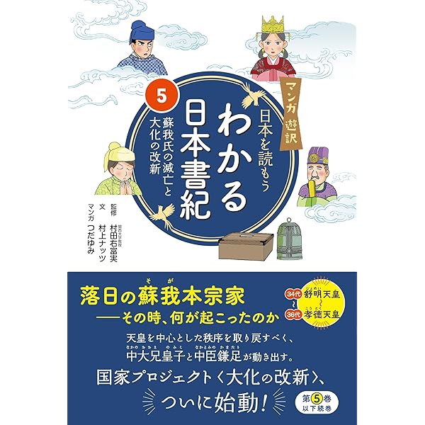 マンガ遊訳 日本を読もう わかる日本書紀4 仏教伝来と聖徳太子の夢
