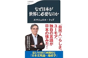 なぜ日本が世界に必要なのかの表紙