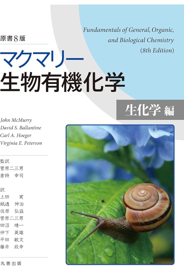 Practical 基礎生物学 細胞学編 細胞の分子生物学 原書第7版 | 中村桂子, 水島昇, 塩見春彦, 三浦正幸