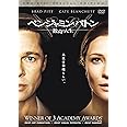 ベンジャミン・バトン 数奇な人生 特別版（2枚組） [DVD]